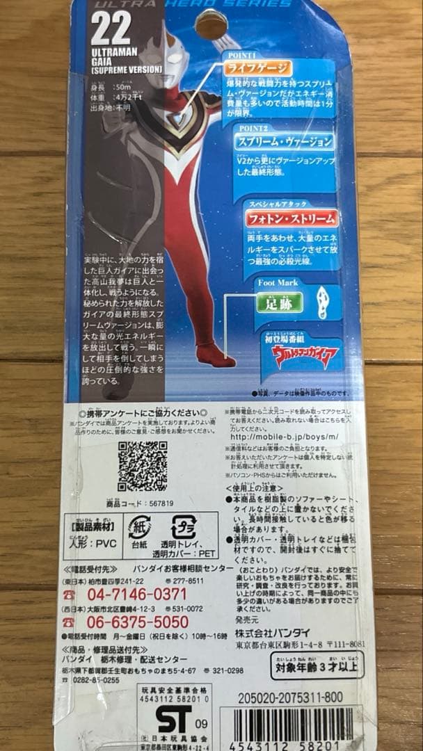 ウルトラヒーローシリーズ　ウルトラマンガイア ウルトラマンアグルV2