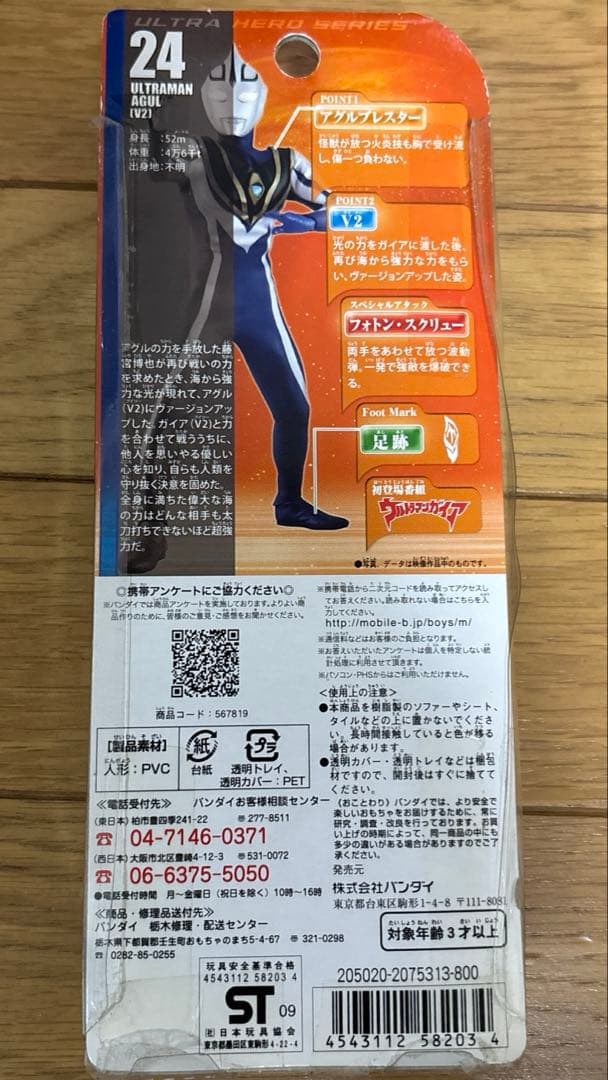 ウルトラヒーローシリーズ　ウルトラマンガイア ウルトラマンアグルV2
