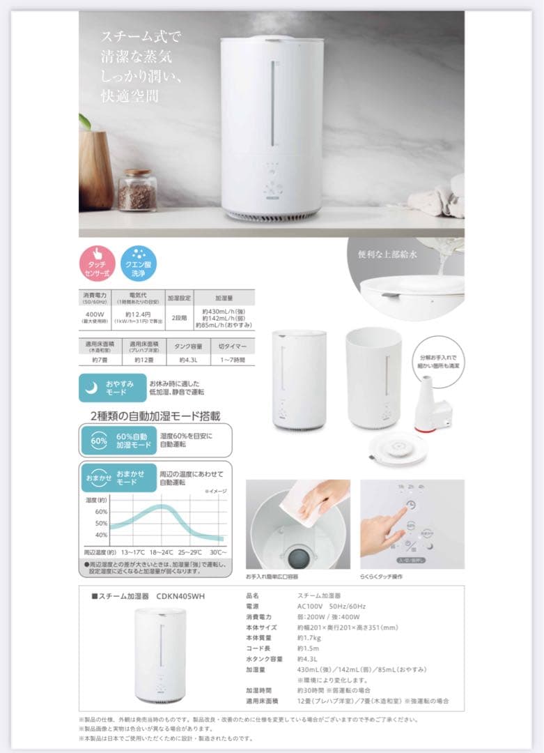 円筒スチーム式加湿器(新品未開封)