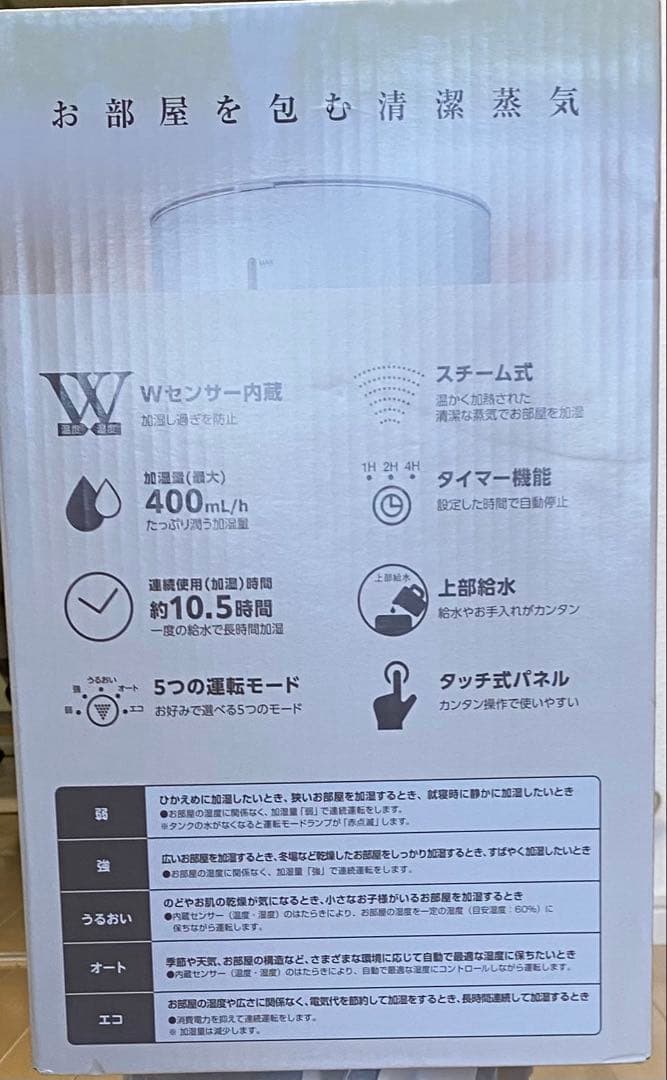 円筒スチーム式加湿器(新品未開封)