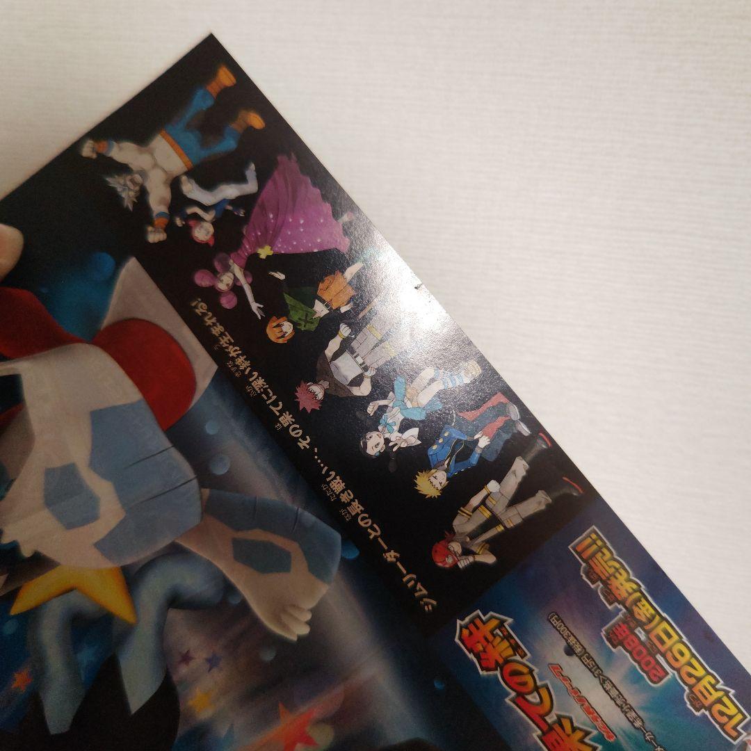 ポケモンカードゲーム チラシ 時の果ての絆