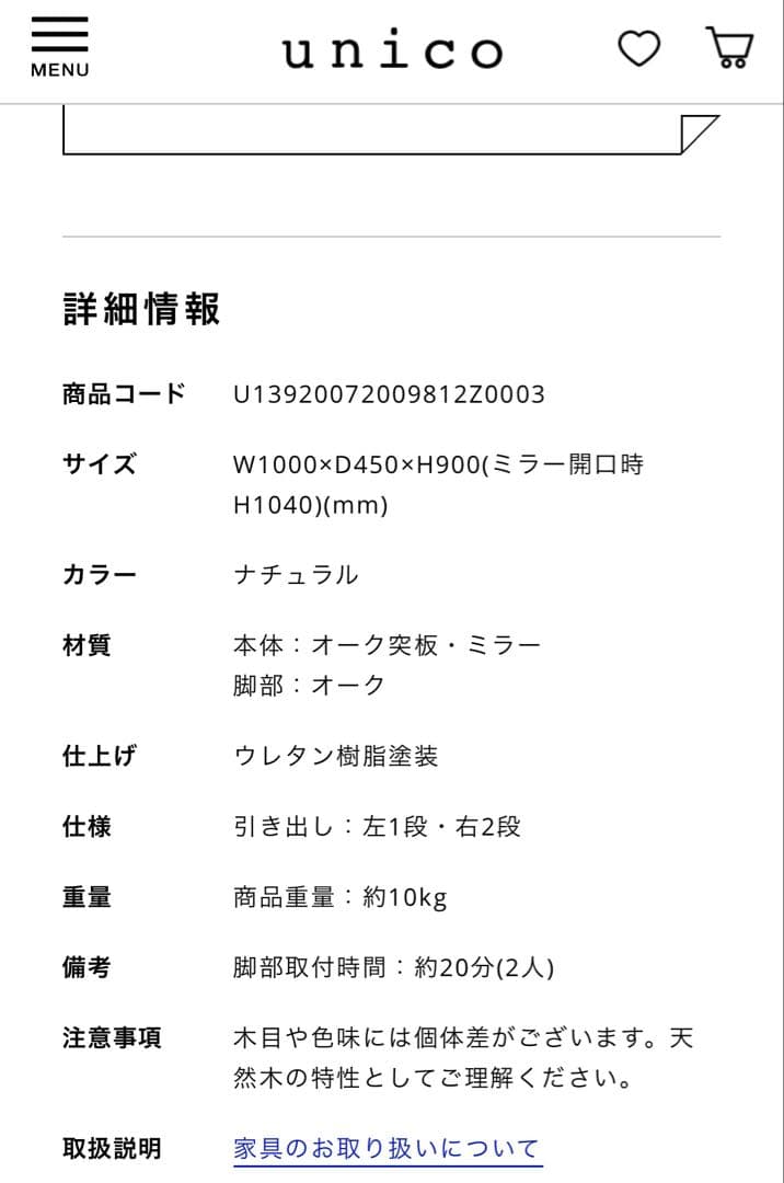 すーちゃん送料込み　unico シグネ　化粧台