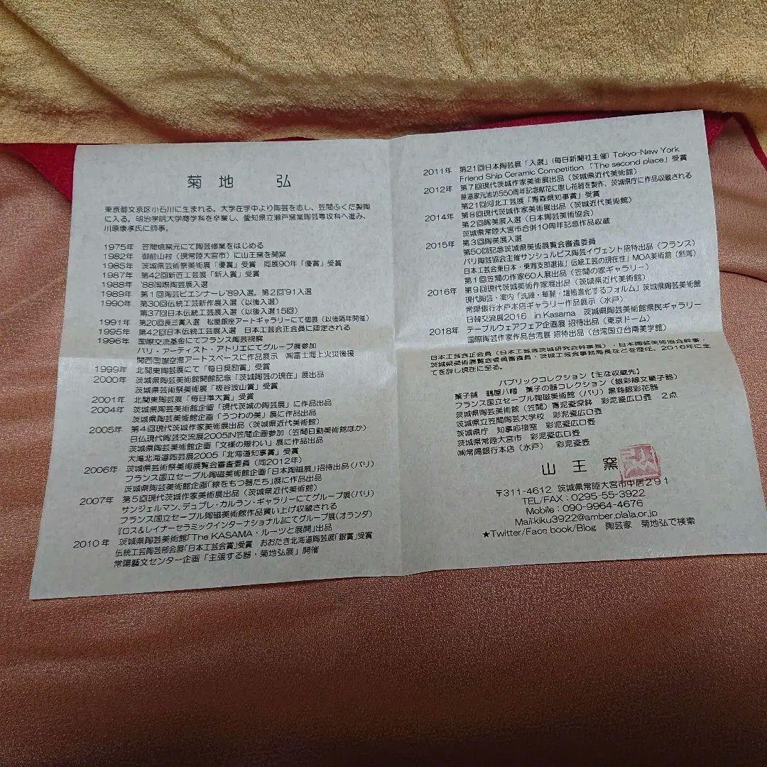 夫婦湯呑み 菊地弘作 作品