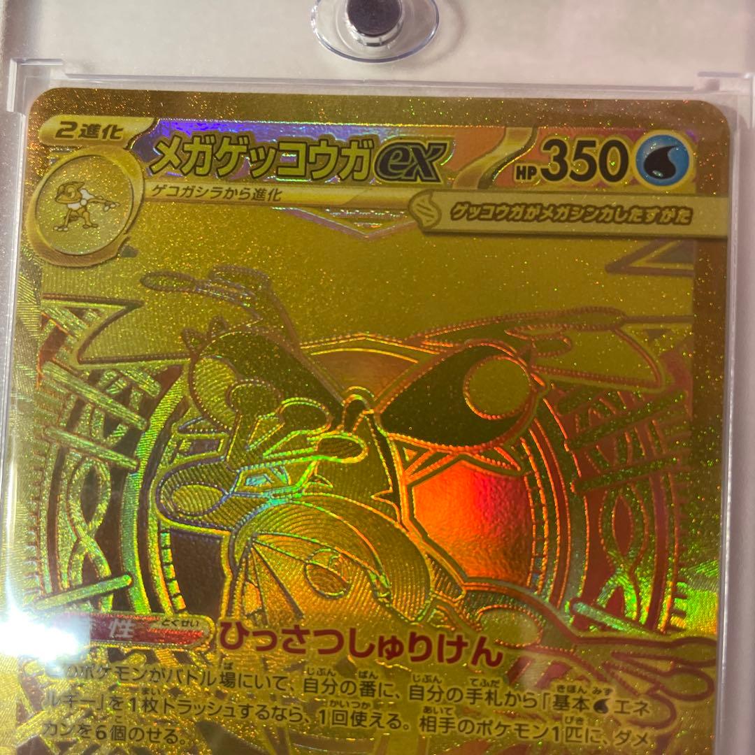 新品未使用！メガゲッコウガEX MUR