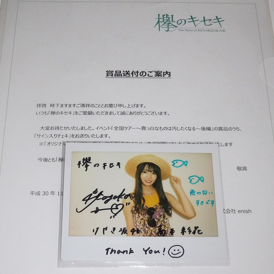 けやき坂46日向坂46 高本彩花 直筆サイン入りチェキ