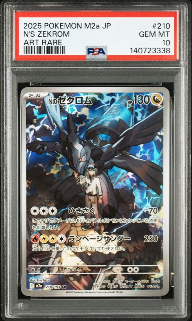 【PSA10】連番セット‼️Nのレシラム AR,Nのゼクロム AR 最安値‼️
