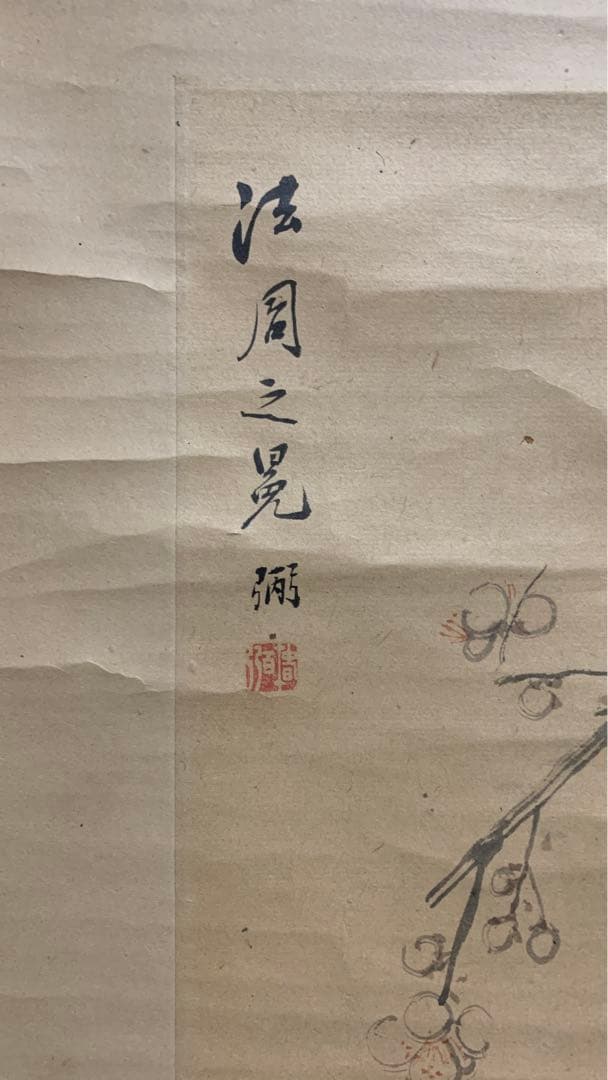 ②③ 中国？花鳥水墨画　掛軸　署名捺印有り　江戸時代？　作者不明