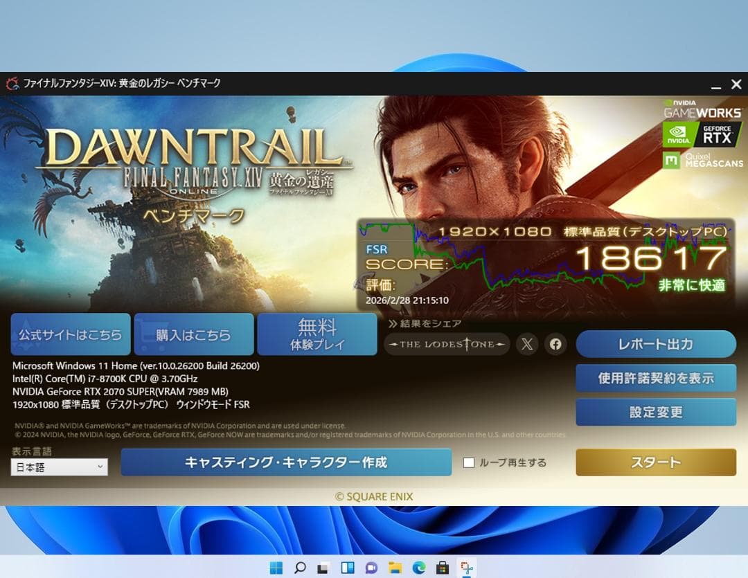 ゲームPC/i7 8700K/16G/RTX2070S/SSD＋HDD/#345