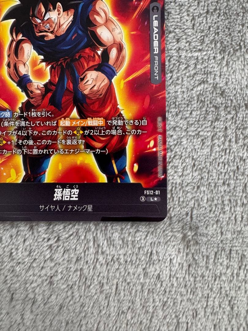 DBFW FS12 気の躍動 L★ 孫悟空 パラレル FS12-01