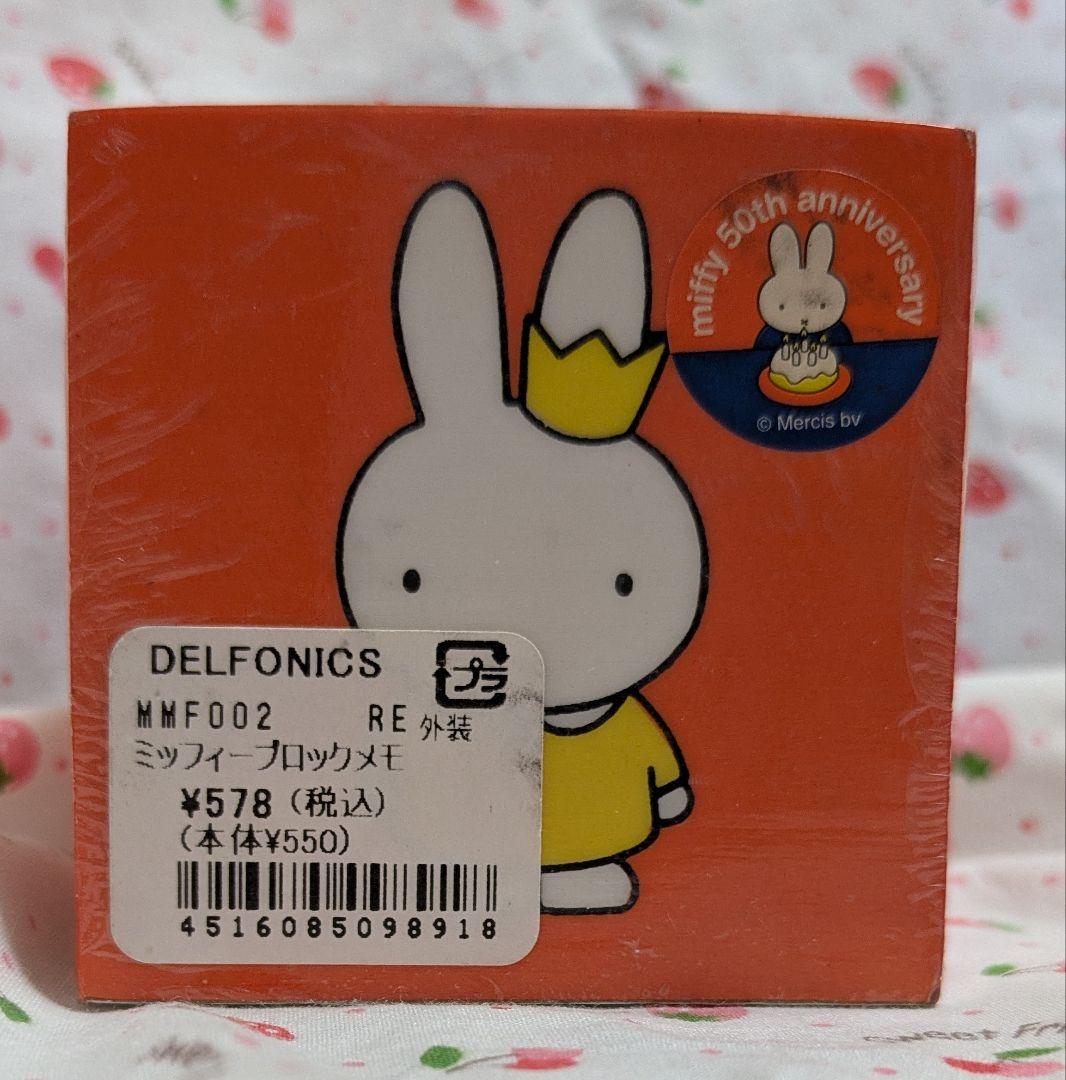 未使用品 ブロックメモ 50,55,60years with miffy