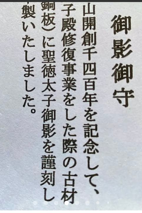 金運爆上げ　千年の本堂　本物銅板製　聖徳太子　御影御守　聖徳太子出生地　奈良橘寺