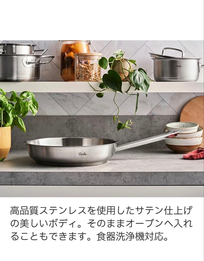 値下げ　未使用品フィスラー ステンレスフライパン カターニャ 24cmフライパン