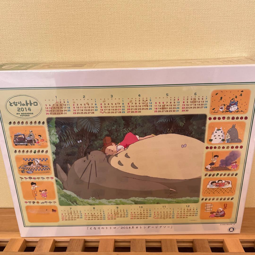 エンスカイ ジグソーパズル となりのトトロ　2013&2014カレンダー