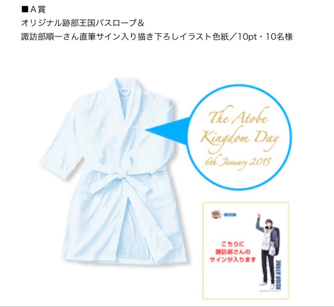 新テニスの王子様　跡部景吾　諏訪部順一　直筆サイン入り色紙　当選品　ローソン