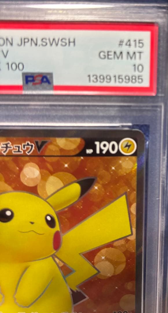 や*す様 (PSA10)ピカチュウV SR スタートデッキ100 415/414