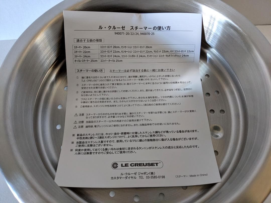 ル・クルーゼ Le Creuset ココット・ロンド用スチーマー 20cm用