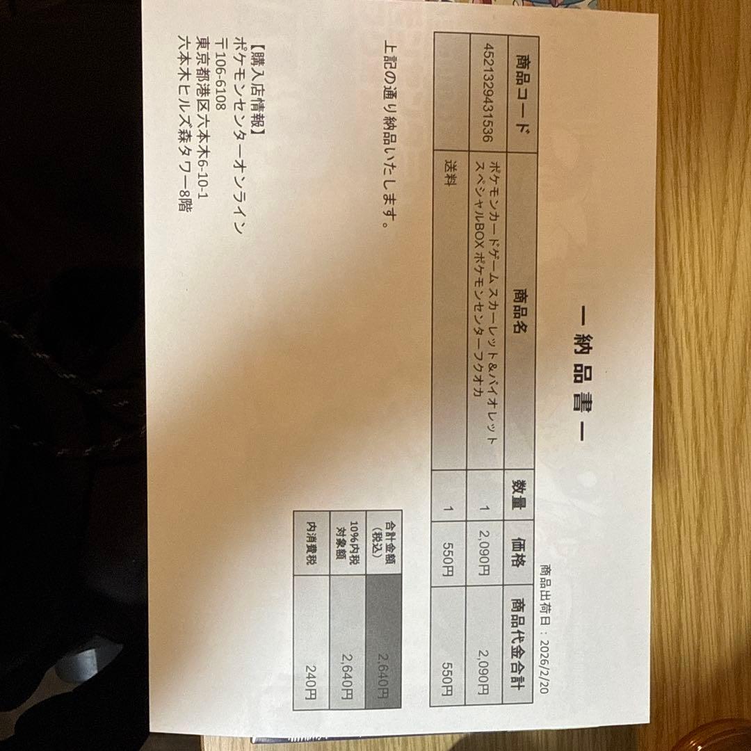 スペシャルBOXポケモンセンターフクオカ