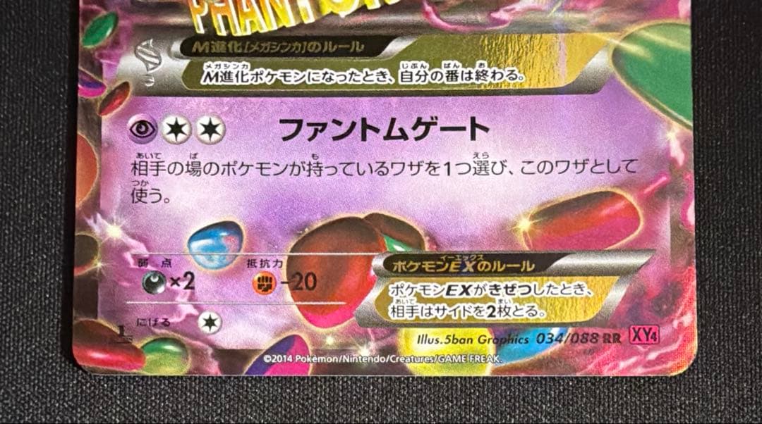 MゲンガーEX RR 034/088 XY MレックウザEX RR XY6