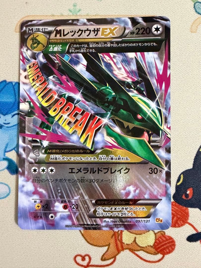 MゲンガーEX RR 034/088 XY MレックウザEX RR XY6