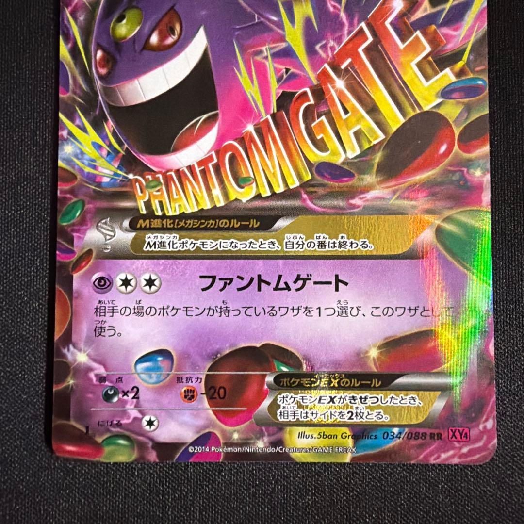 MゲンガーEX RR 034/088 XY MレックウザEX RR XY6