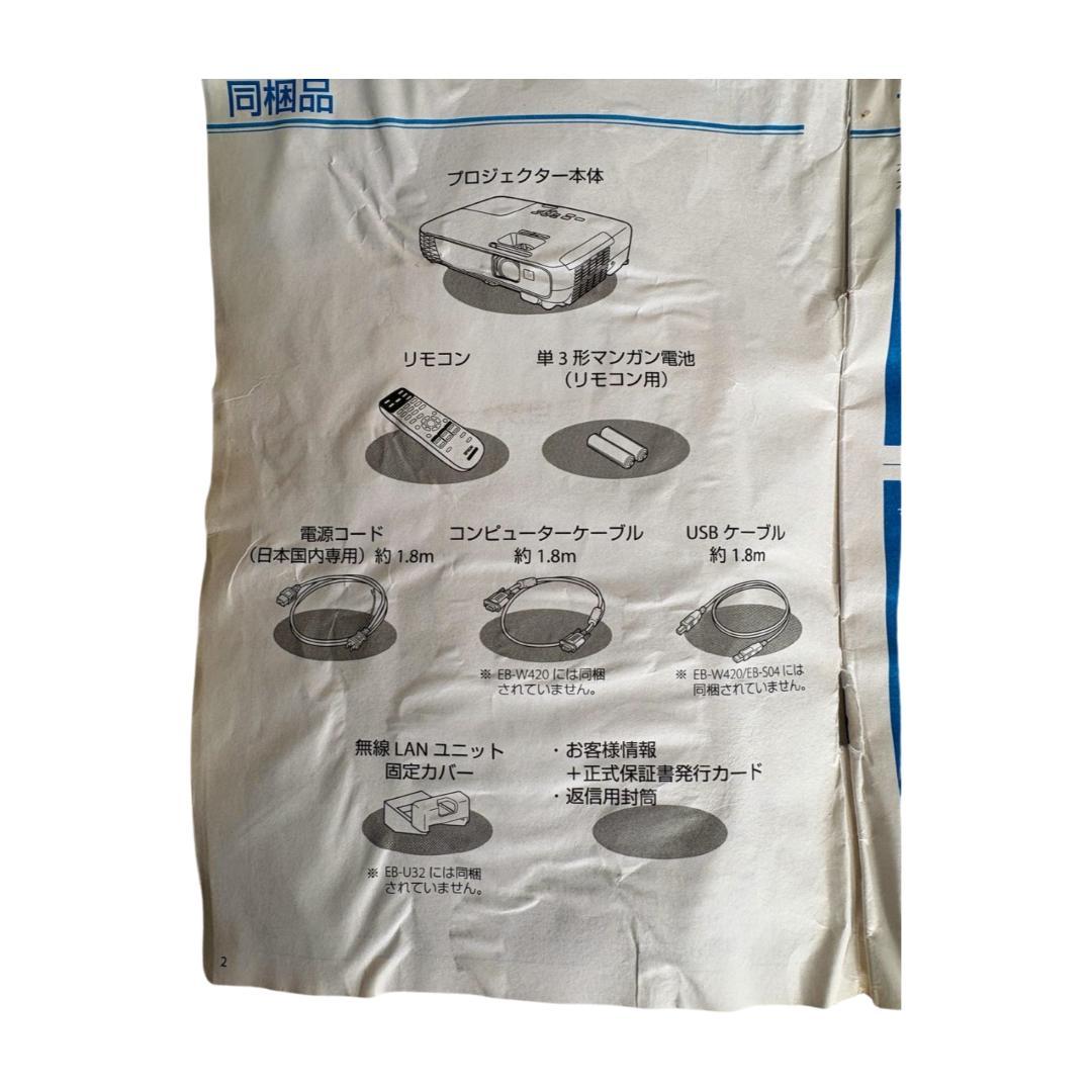 ⭐️ランプ使用時間24H⭐️ EPSON プロジェクター EB-W420