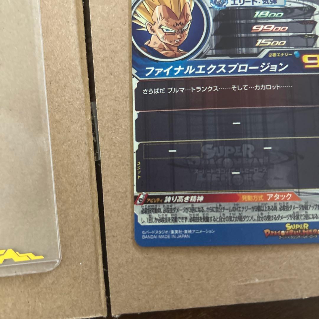 す*ぶ様 スーパードラゴンボールヒーローズ UM10-SEC3-LC ベジータベ