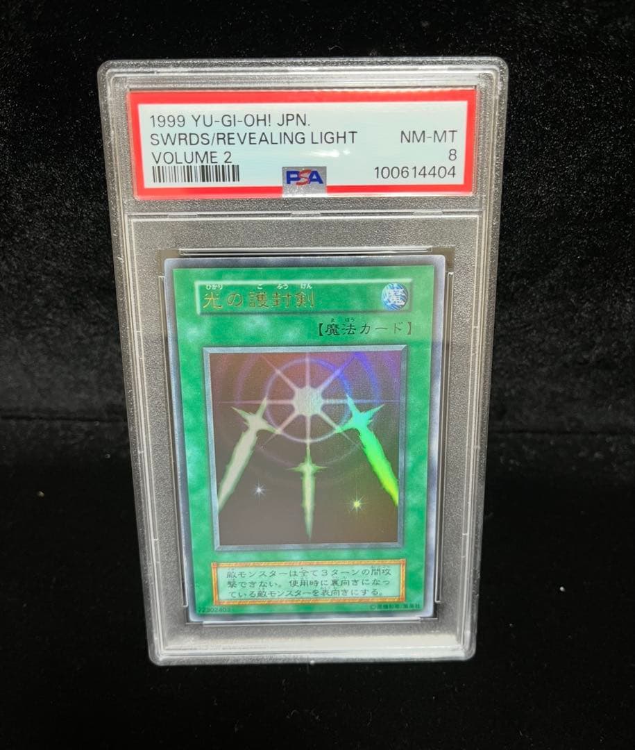 PSA8 光の護符剣　ウルトラレア　遊戯王　初期