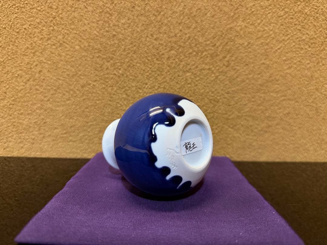 九谷焼　四代徳田八十吉　『龍王』　小花入