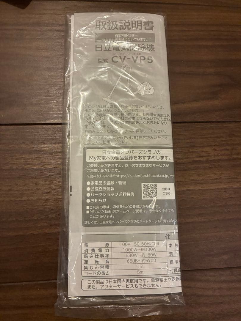 日立 HITACHI 電気掃除機 CV-VP5 紙パック式クリーナー 2024年