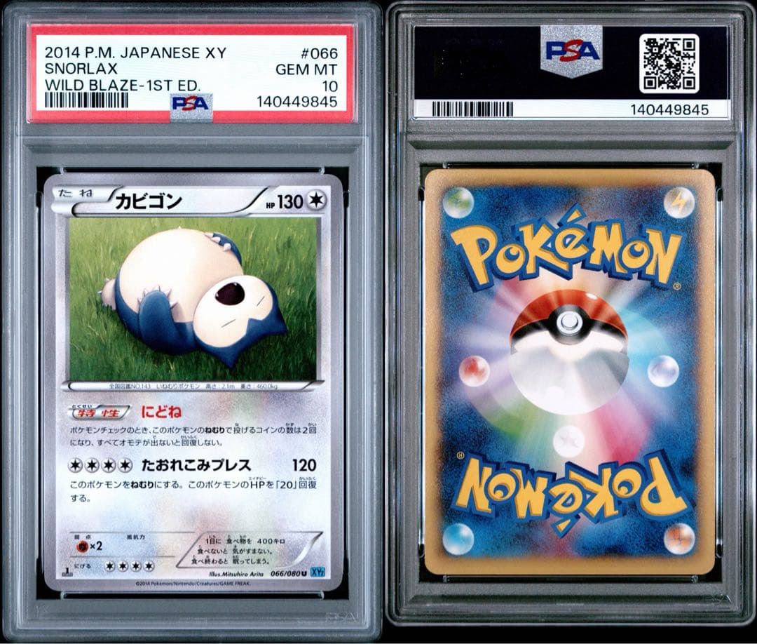 【PSA10】カビゴン U XY2 ワイルドブレイズ 066/080