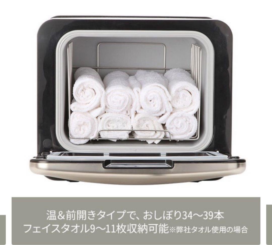 タオルウォーマー 温&前開きタイプ 約34〜39本収納