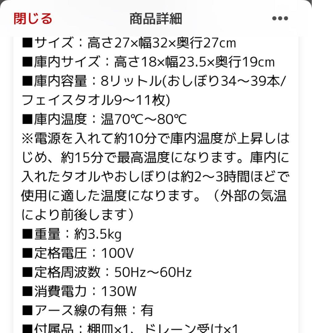 タオルウォーマー 温&前開きタイプ 約34〜39本収納