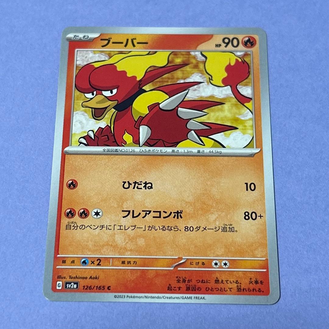 ポケモンカード　ブーバー　ブーバーン　LV.X 進化ライン　8枚