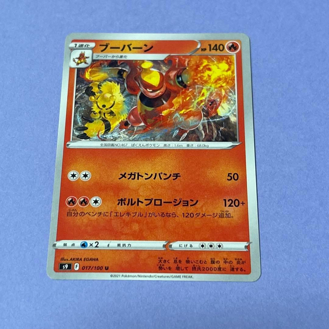 ポケモンカード　ブーバー　ブーバーン　LV.X 進化ライン　8枚