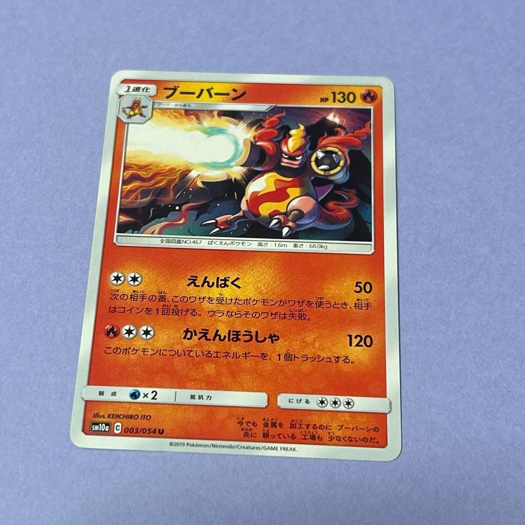 ポケモンカード　ブーバー　ブーバーン　LV.X 進化ライン　8枚