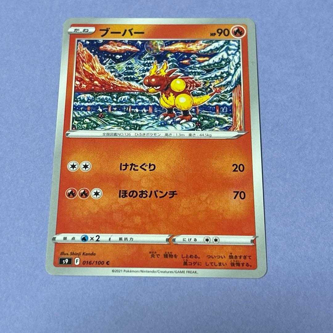 ポケモンカード　ブーバー　ブーバーン　LV.X 進化ライン　8枚