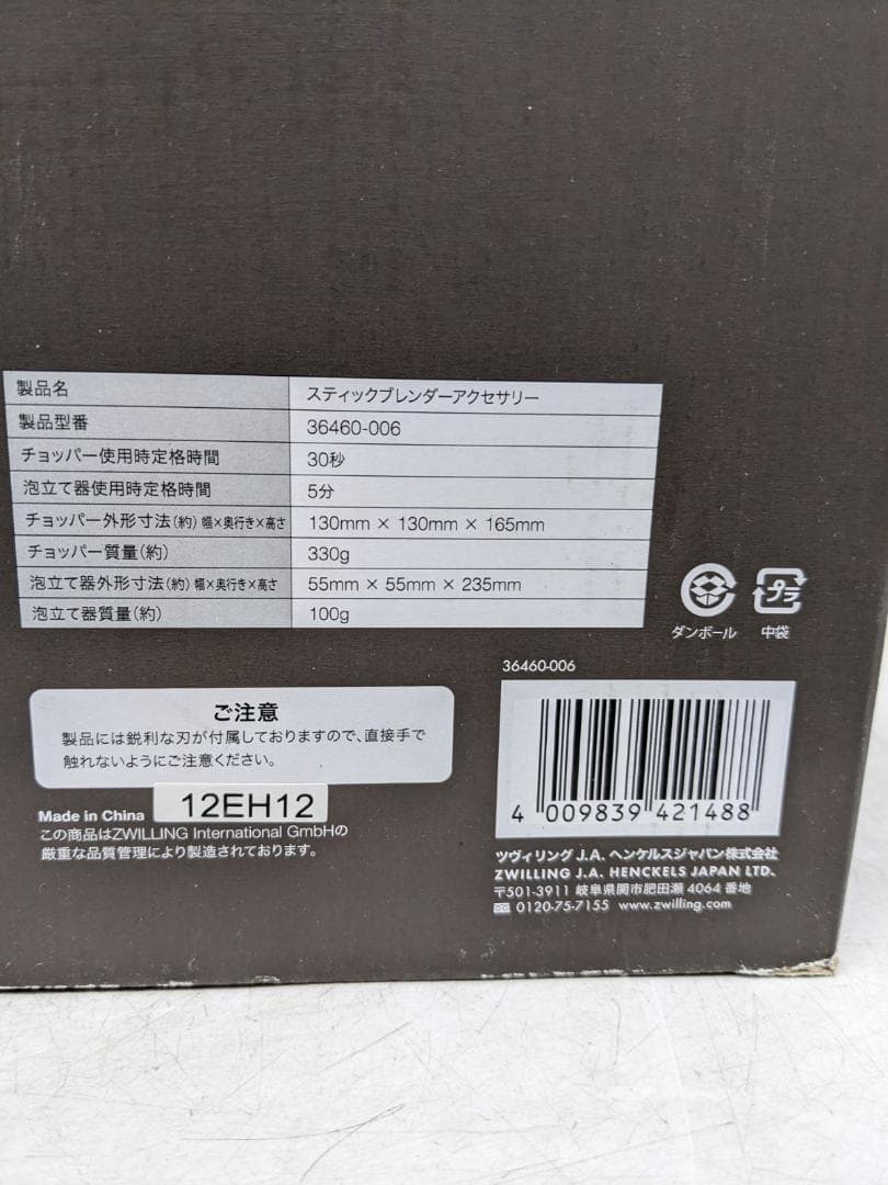 ZWILLING スティックブレンダー セット 36430-002 アクセサリ