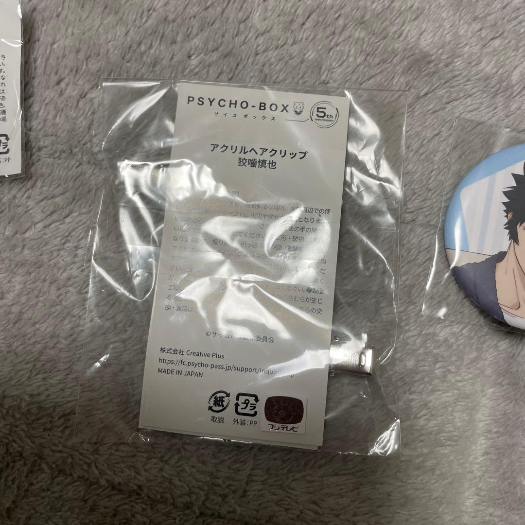 PSYCHO-PASS サイコパス　狡噛慎也　詰め合わせ