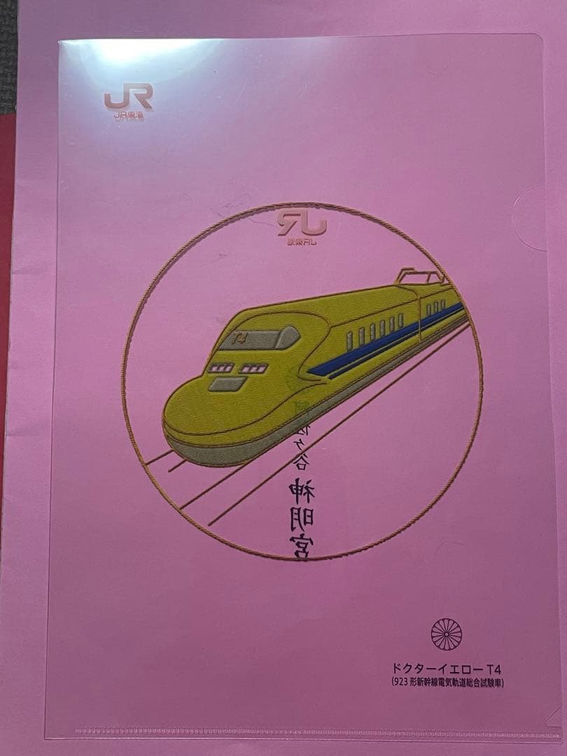●阿佐ヶ谷神明宮　JR東海コラボ　【ドクターイエロー】刺繍　御朱印