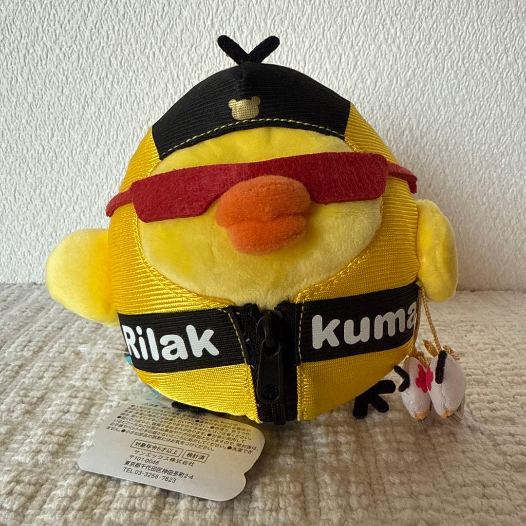 【タグ付き】リラックマ　アニバーサリー　ぬいぐるみ　キイロイトリ　3体