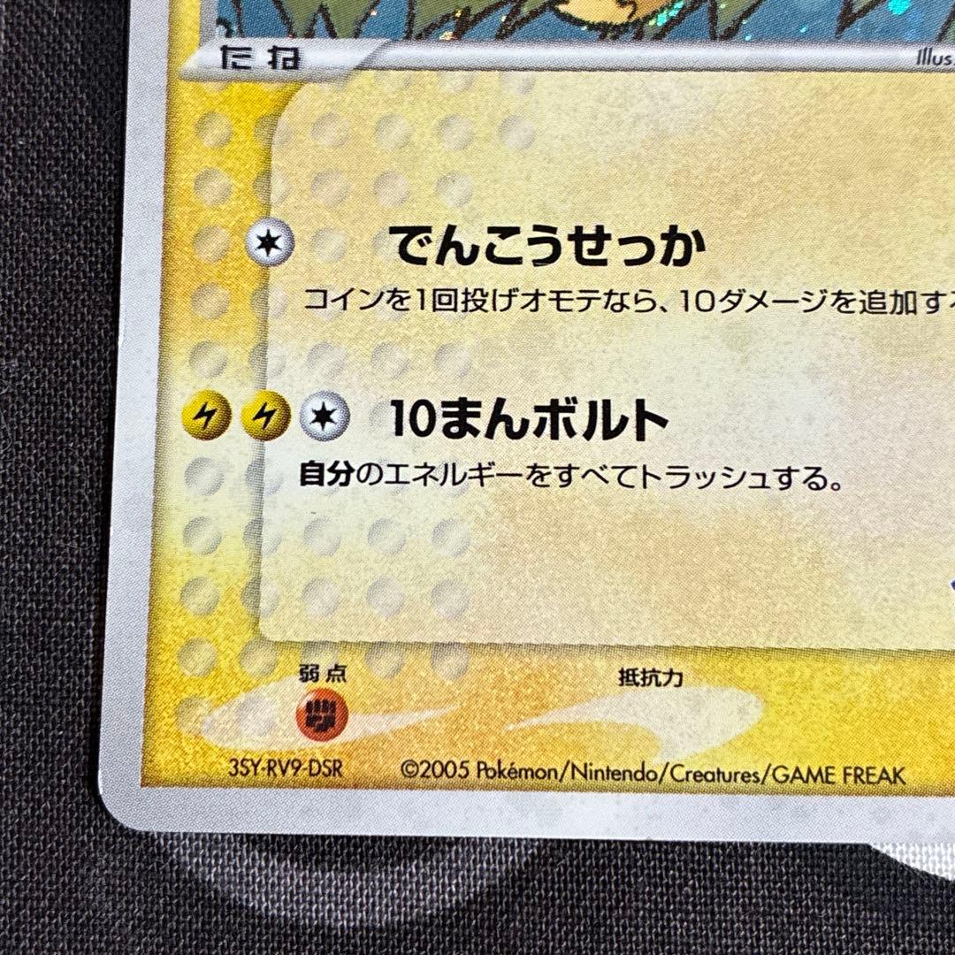 ポケパークのピカチュウ 004/009
