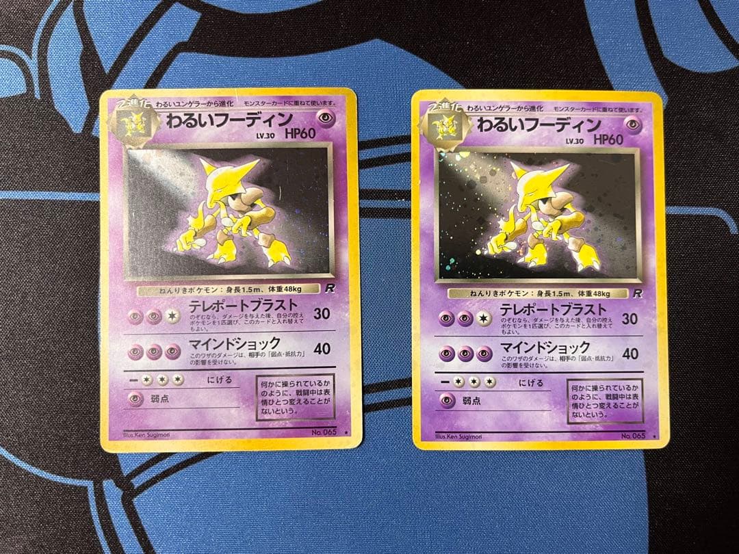 フーディン＆ナツメのフーディン＆わるいフーディン 旧裏 5枚セット