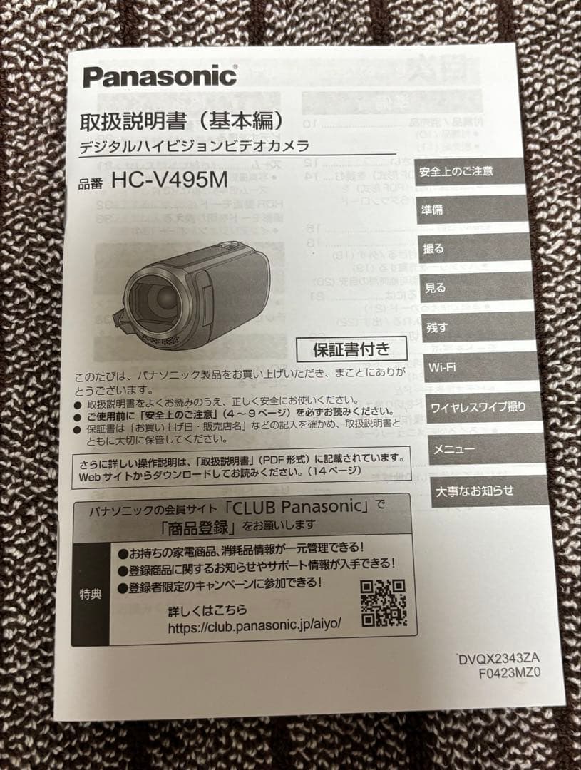 Panasonic HC-V495M ビデオカメラ 64GB