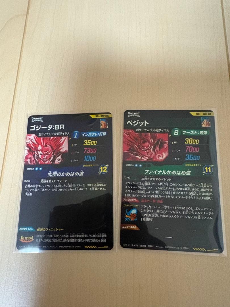 ドラゴンボールスーパーダイバーズ7弾　SECパラレル　ゴジータとベジットセット