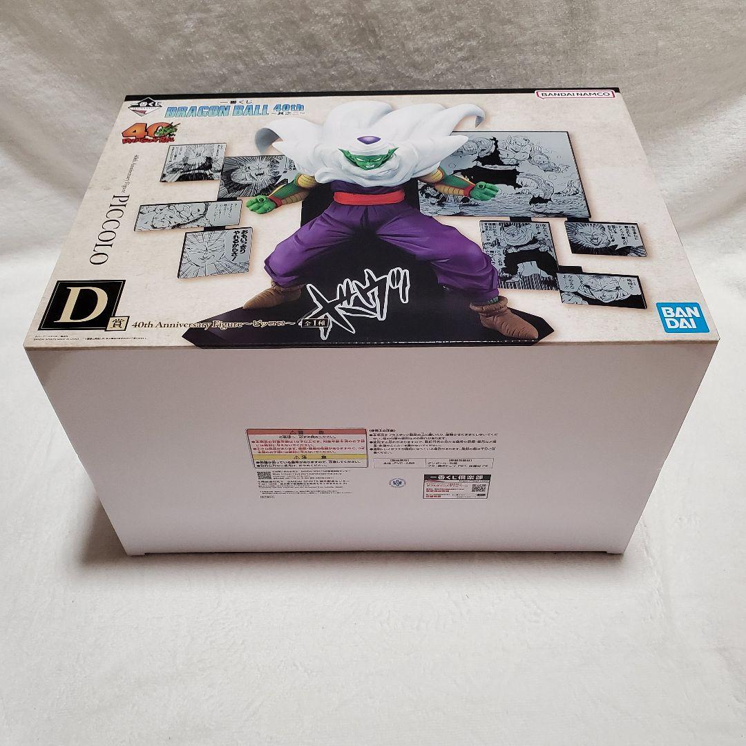 一番くじ ドラゴンボール 40th 其之二 A賞 D賞 孫悟空 ピッコロ