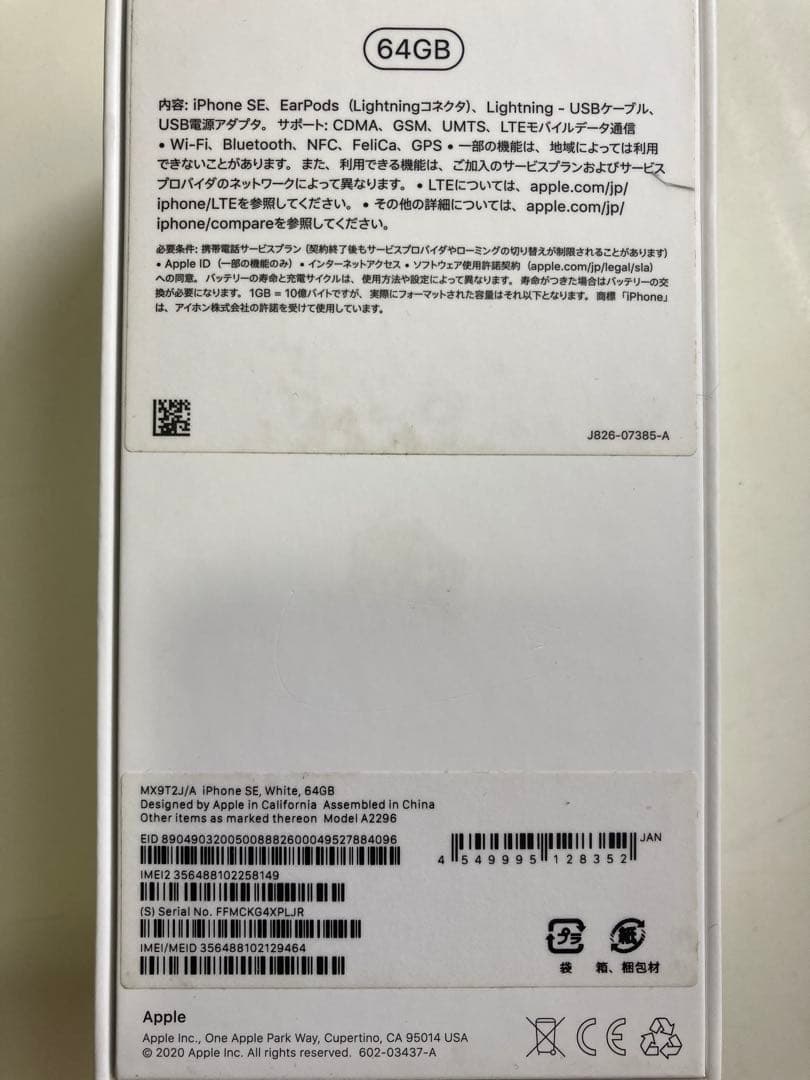 iPhone SE 第2世代 (SE2)64GB simフリー　ホワイトケース付