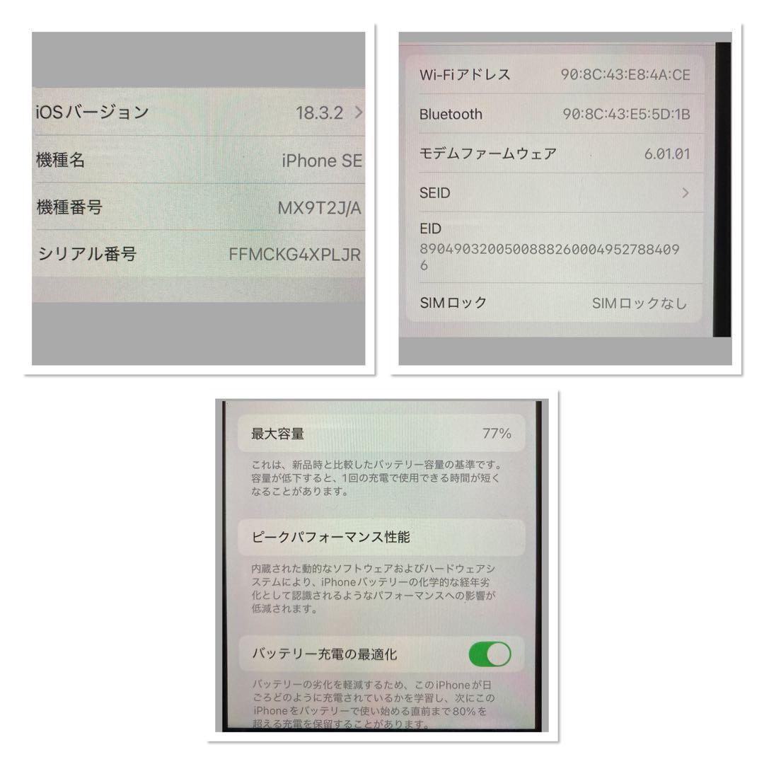 iPhone SE 第2世代 (SE2)64GB simフリー　ホワイトケース付