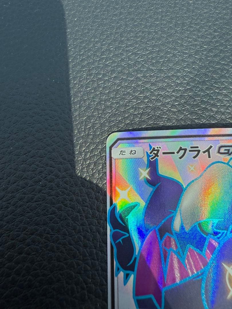 美品　ダークライGX SSR SM8b GXウルトラシャイニー 230/150