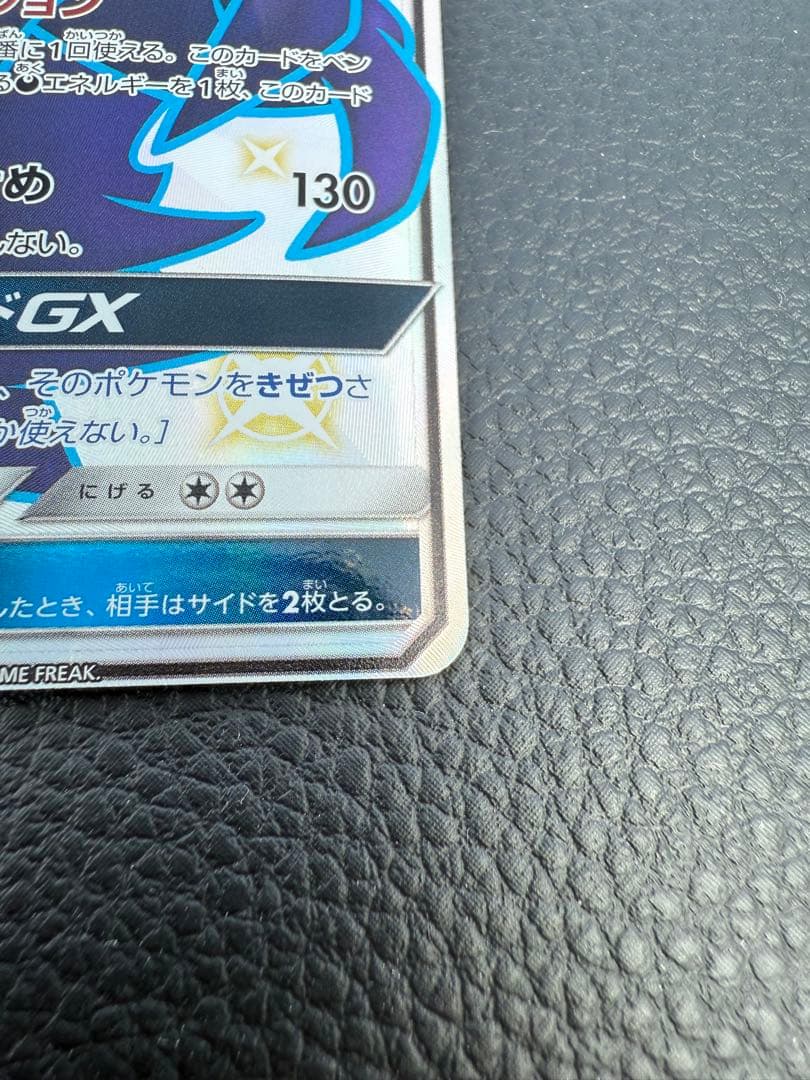 美品　ダークライGX SSR SM8b GXウルトラシャイニー 230/150
