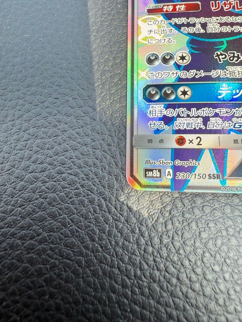 美品　ダークライGX SSR SM8b GXウルトラシャイニー 230/150